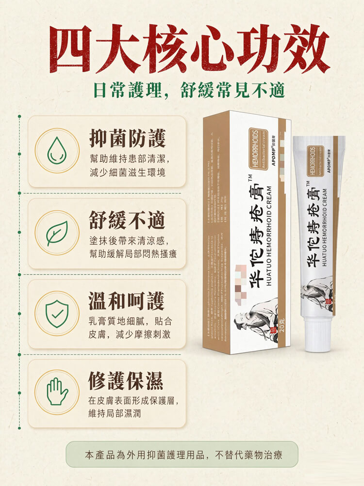 華佗痔瘡膏產品介紹