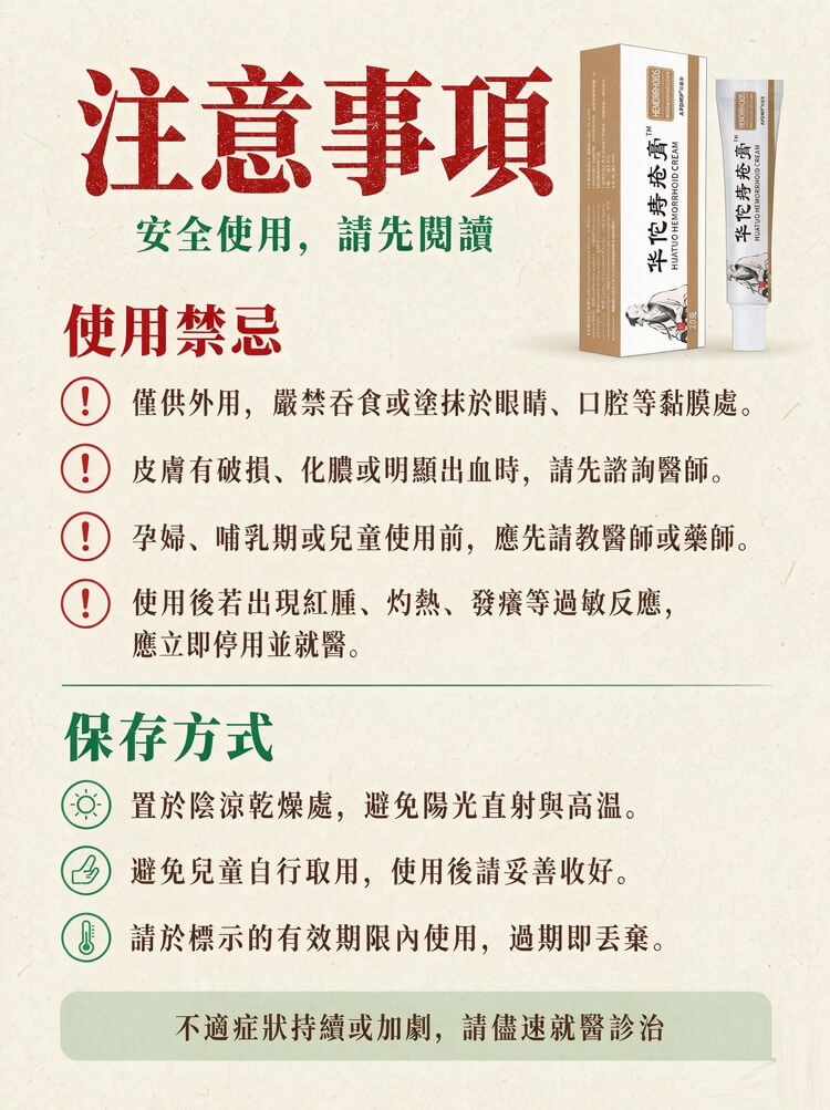 華佗痔瘡膏產品介紹